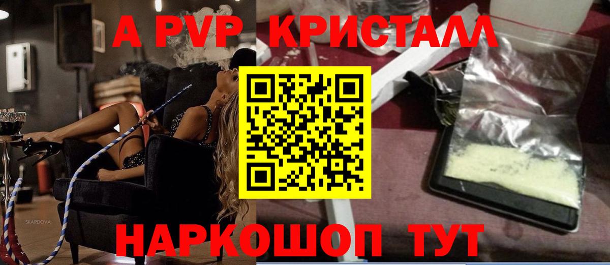 Карпинск  APVP крисы CK  Вход с VPN  магазин продажи   A-PVP мука  A-PVP крисы CK 