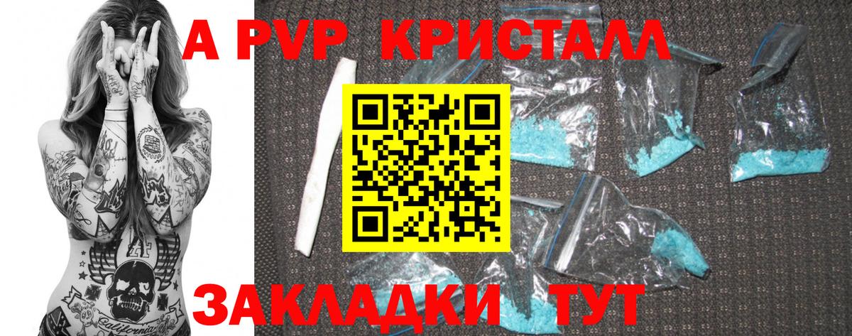 А ПВП крисы CK Карпинск