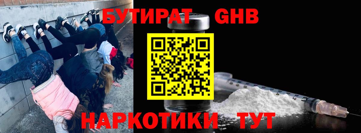 БУТИРАТ вода Карпинск