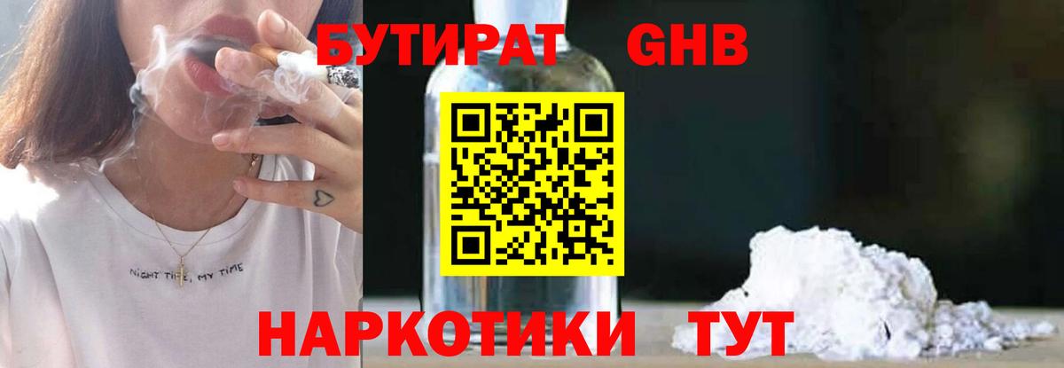 Карпинск  БУТИРАТ оксибутират  Вход с VPN 