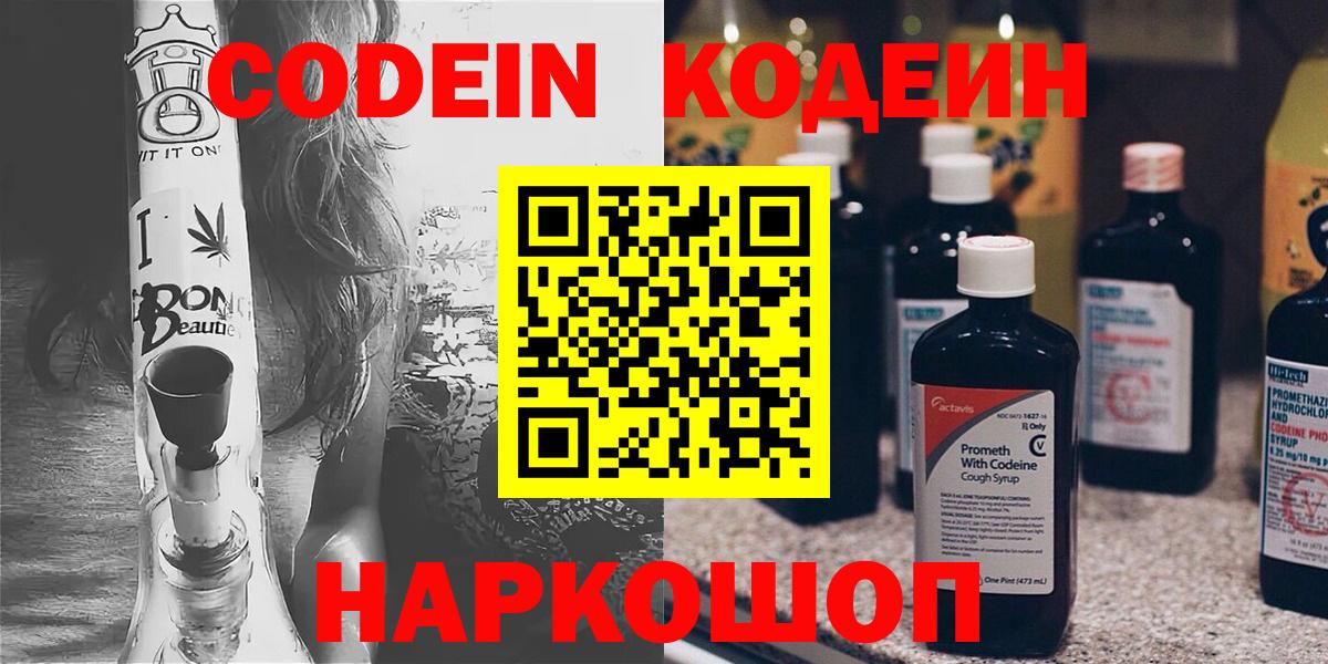 Кодеин напиток Lean (лин)  Кодеин Purple Drank  Карпинск  Вход с VPN 