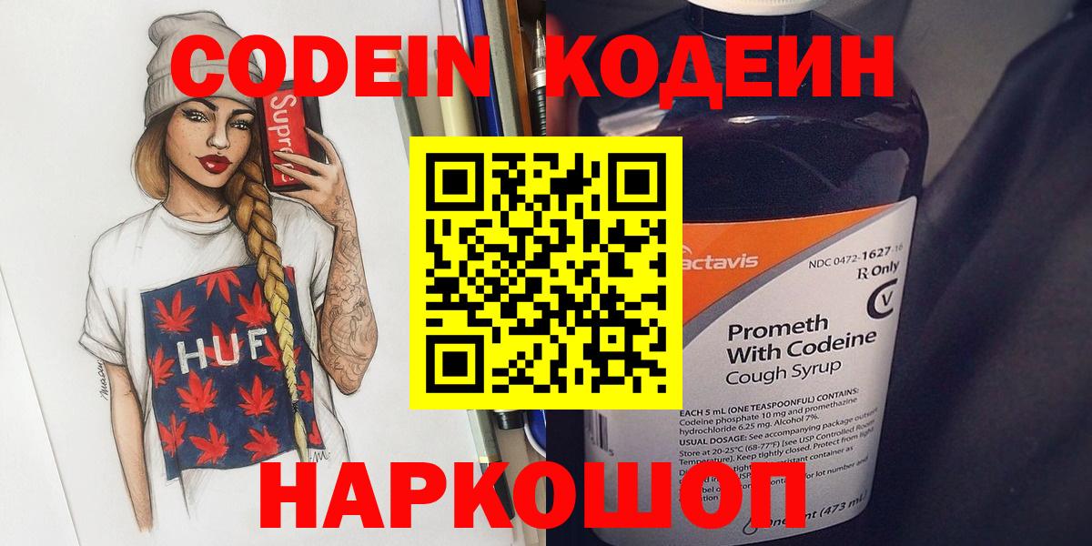 Codein напиток Lean (лин) Карпинск